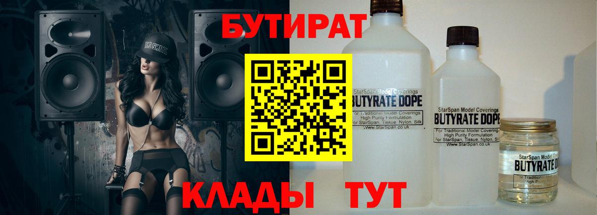 Бутират GHB  Вход с VPN  Донецк 