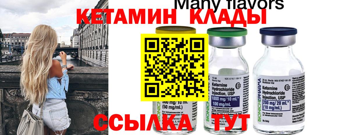 КЕТАМИН VHQ  Вход с VPN  Донецк 